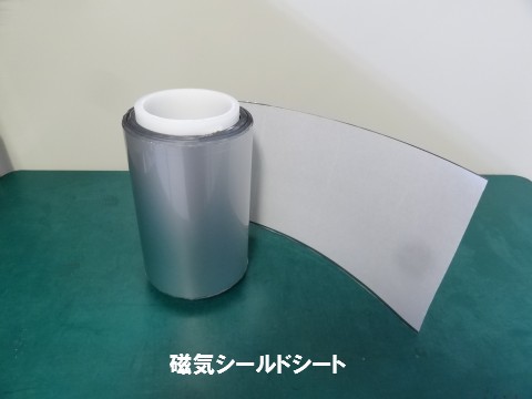 磁気シールドシート