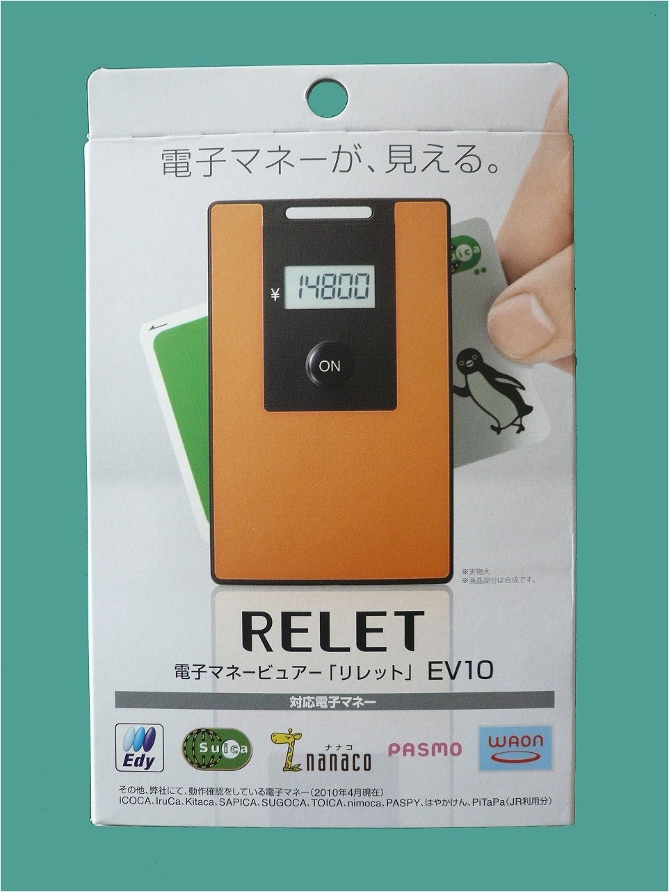 電子マネービューワー