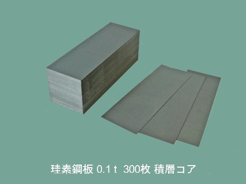積層ブロックコア１