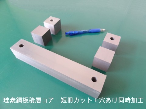 積層ブロックコア３